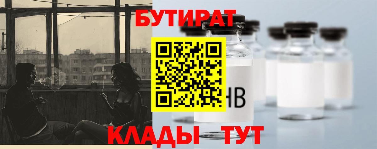 БУТИРАТ BDO Верхняя Пышма