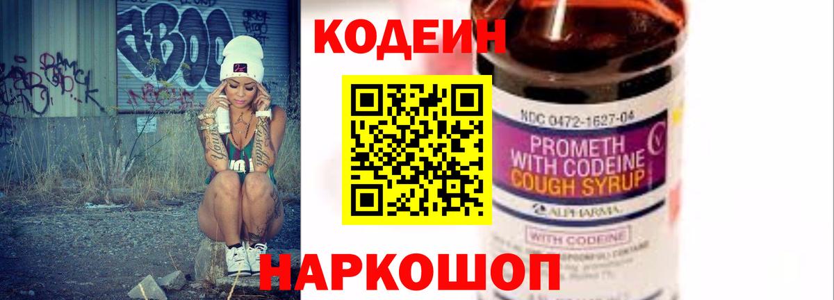 Верхняя Пышма  Codein Purple Drank  Вход с VPN 
