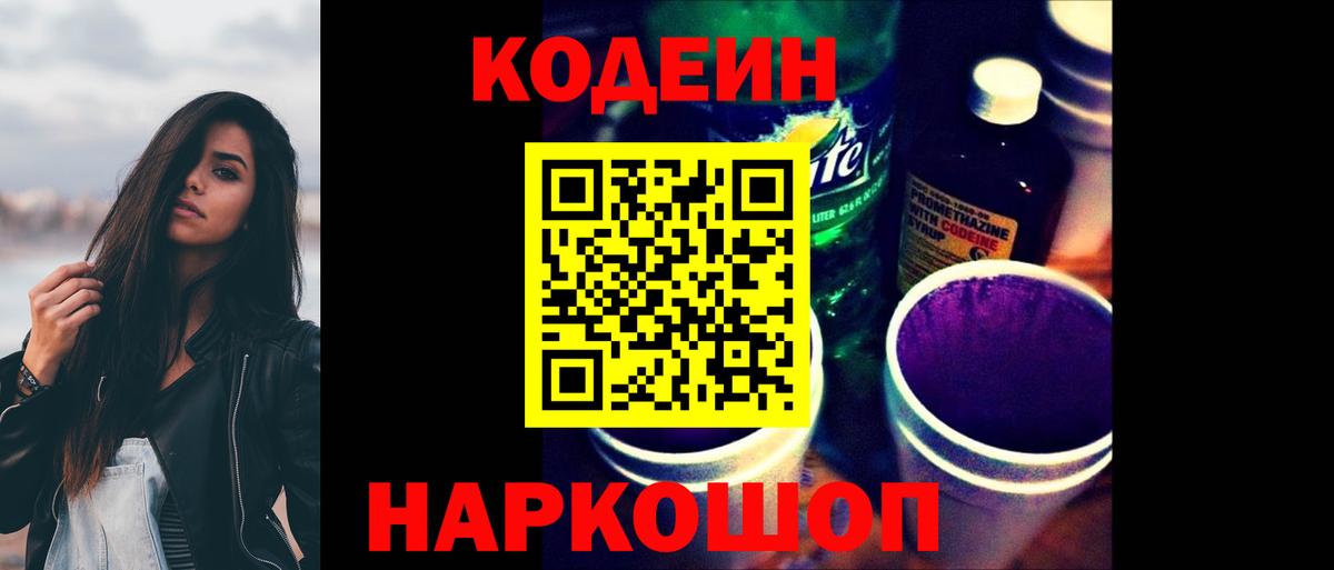 Codein Purple Drank Верхняя Пышма