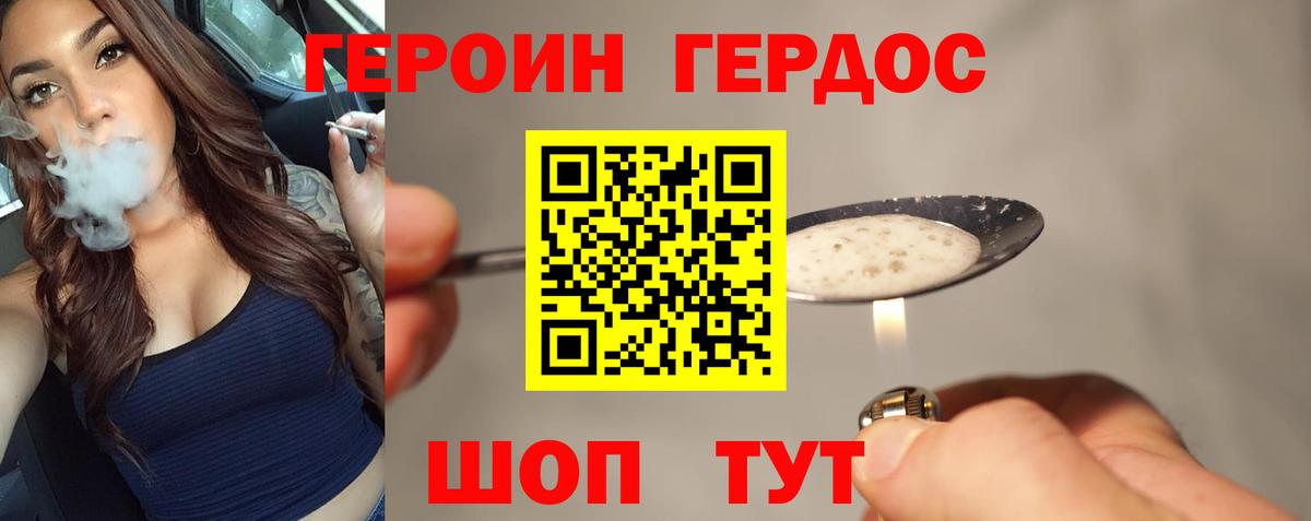 ГЕРОИН хмурый Верхняя Пышма